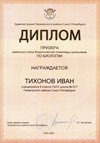 2025-2026 Тихонов Иван 8ли РО биология (Цымбал А.А.)